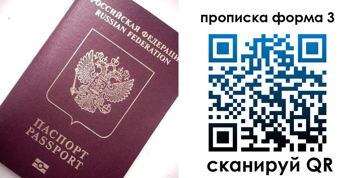 прописка регистрация в Долгопрудном
