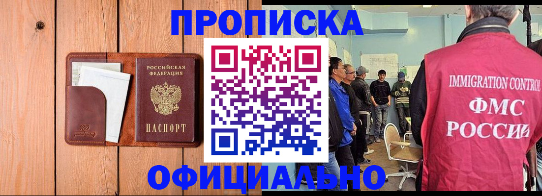 временная регистрация для школы в Долгопрудном