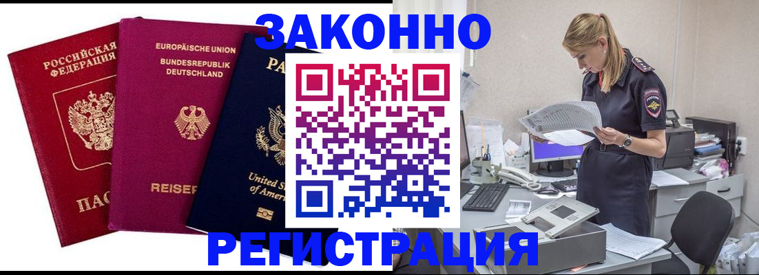 временная регистрация недорого в Долгопрудном