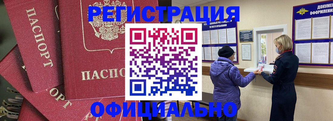 купить прописку в Долгопрудном